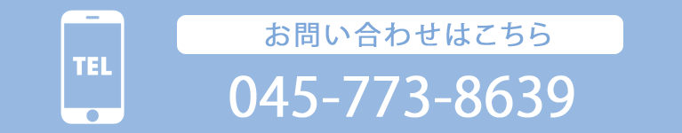 お問合せはこちら